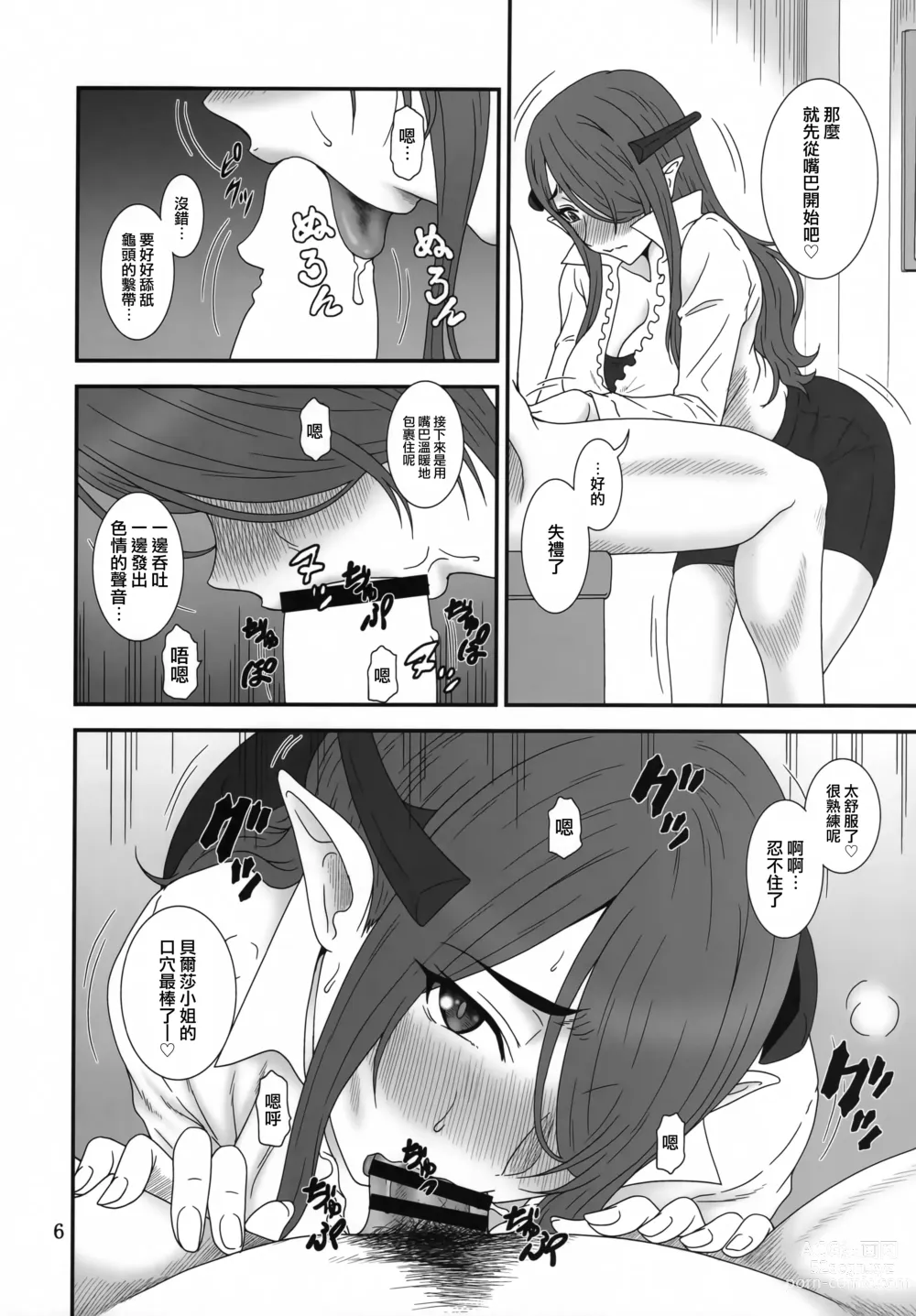 Page 5 of doujinshi Kochira Black DeliHeal Company