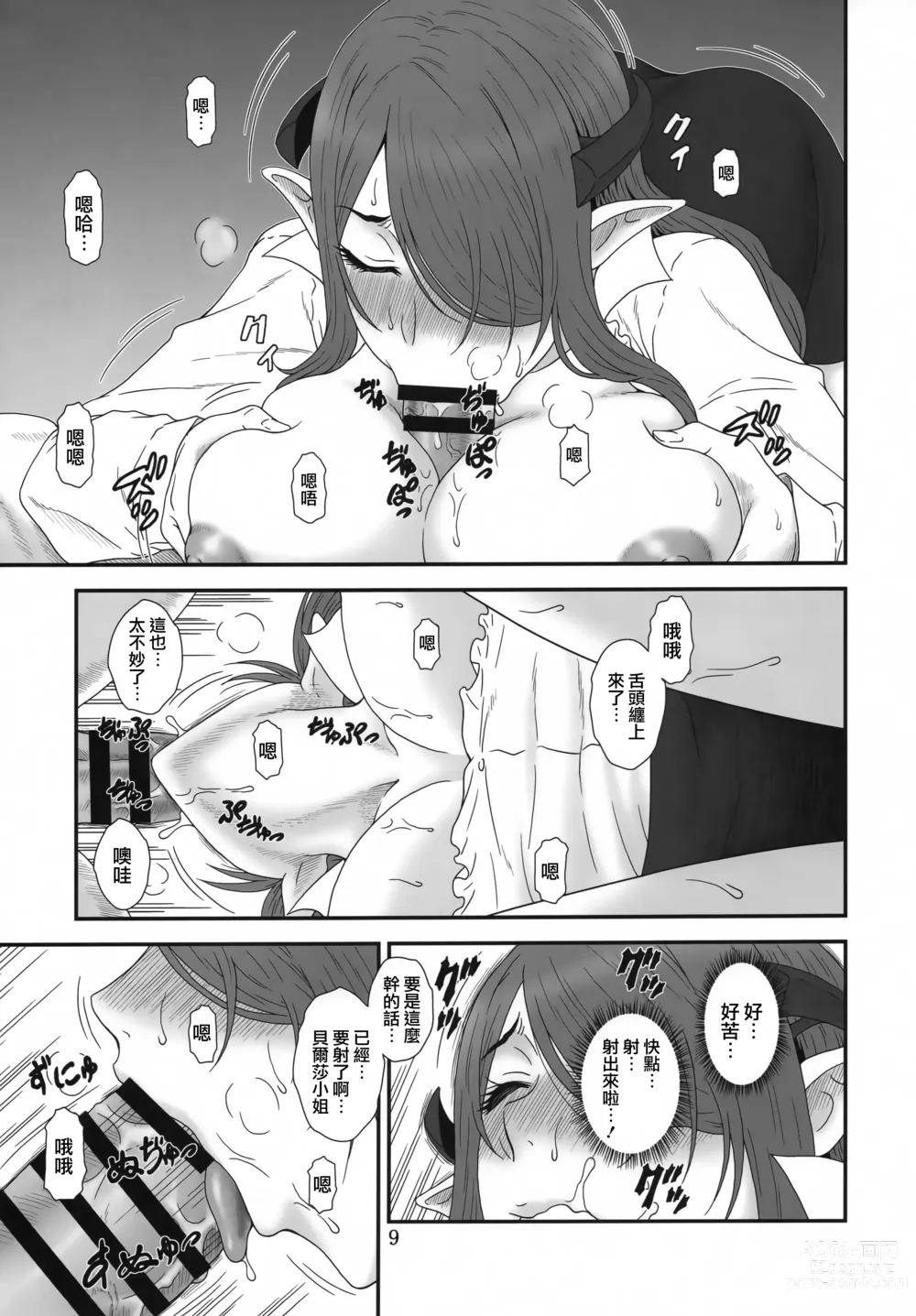 Page 8 of doujinshi Kochira Black DeliHeal Company