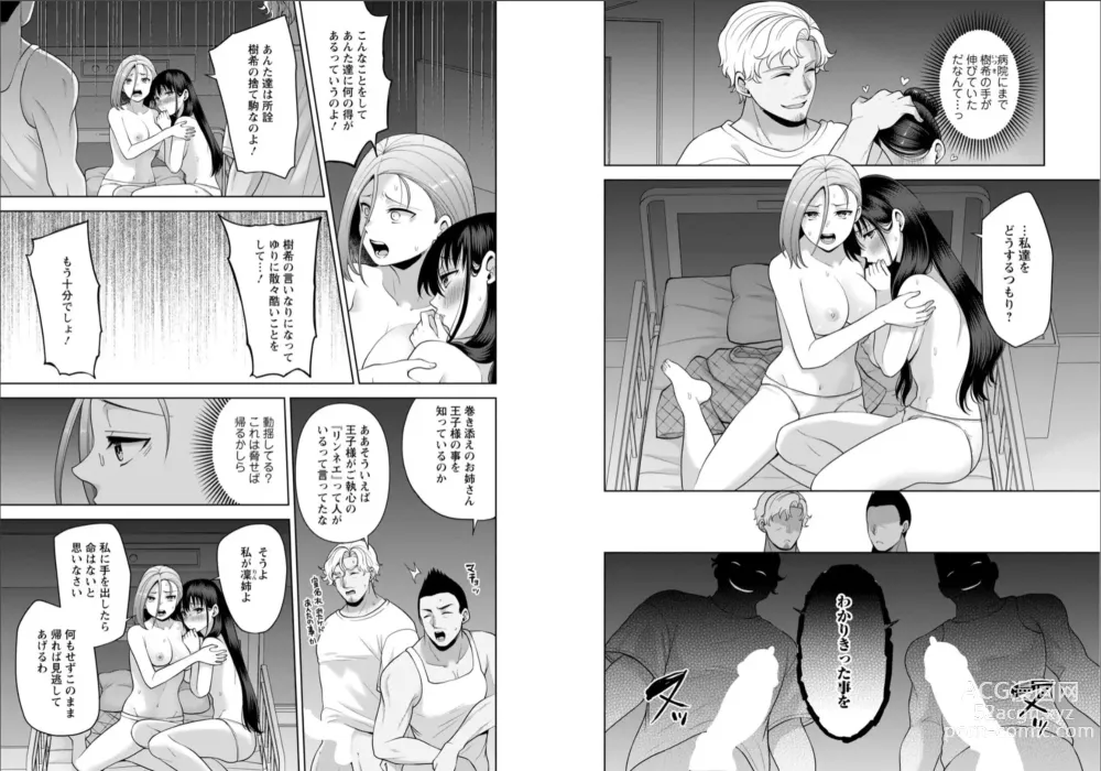 Page 25 of manga Osananajimi ni Fukushuu Massage ~Yogarimakutte Ore o Motomero~ 40-41