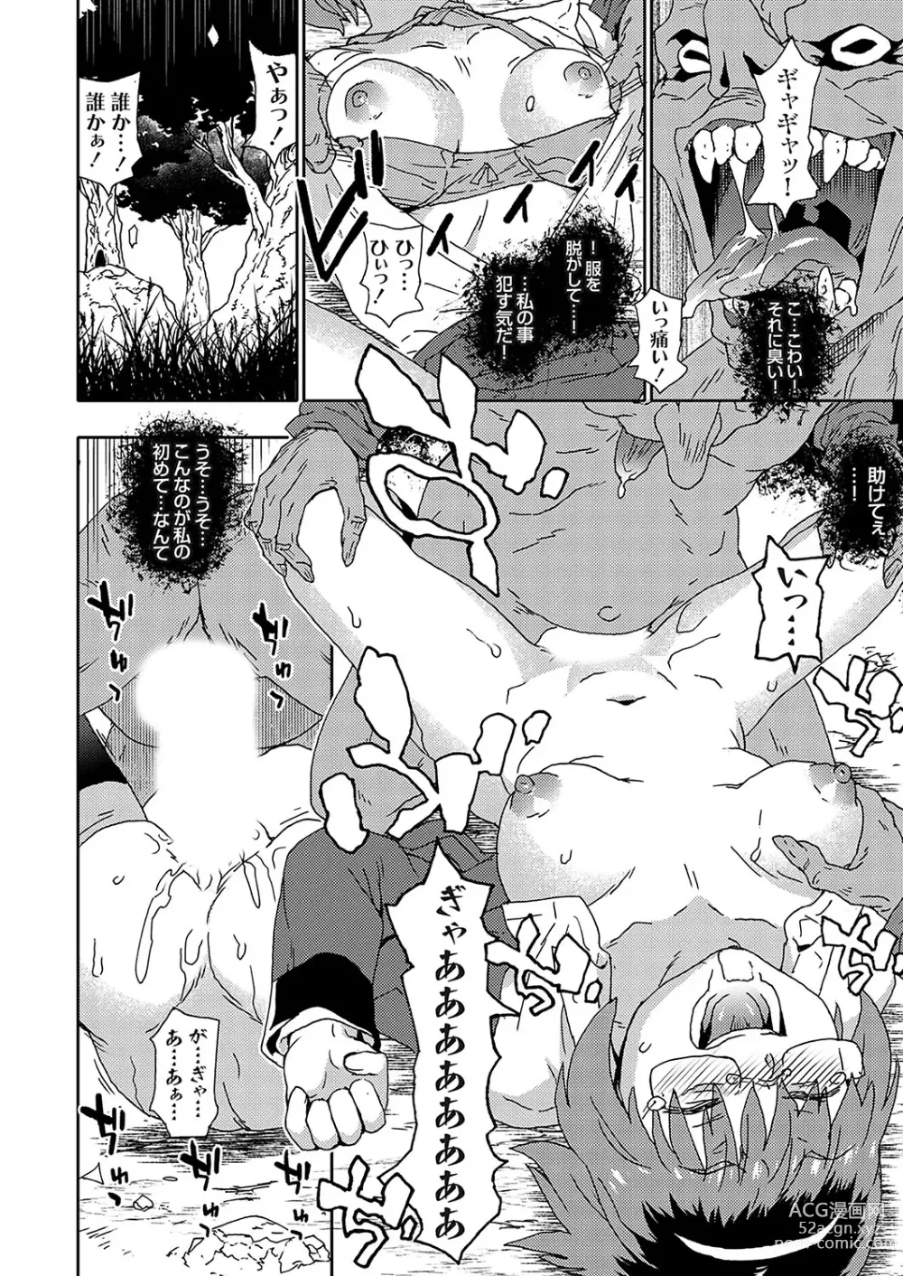 Page 121 of manga COMIC Grape Vol. 127