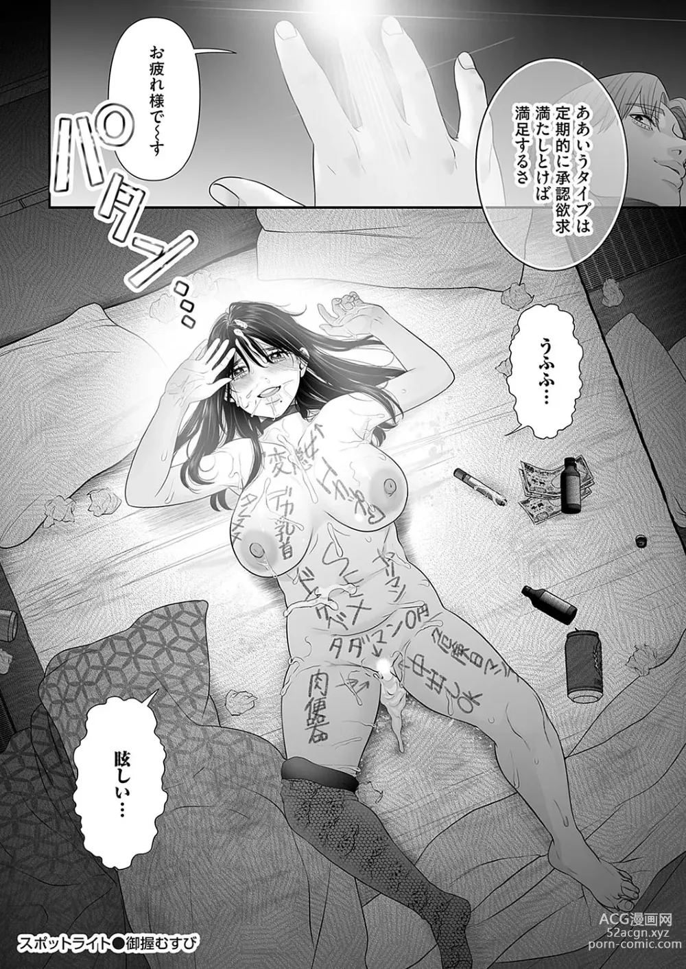 Page 303 of manga COMIC Magnum Vol.181