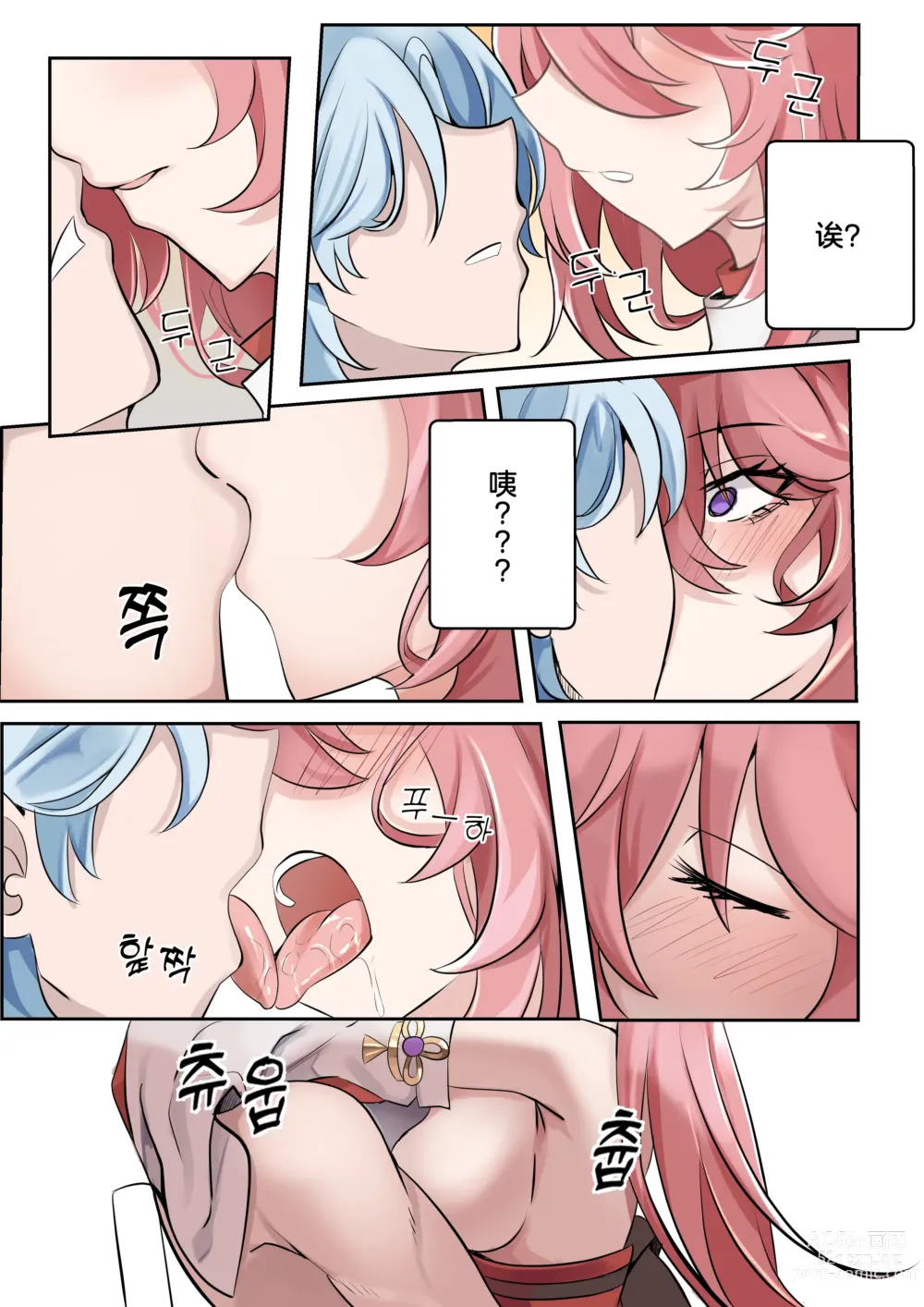 Page 12 of doujinshi 同类