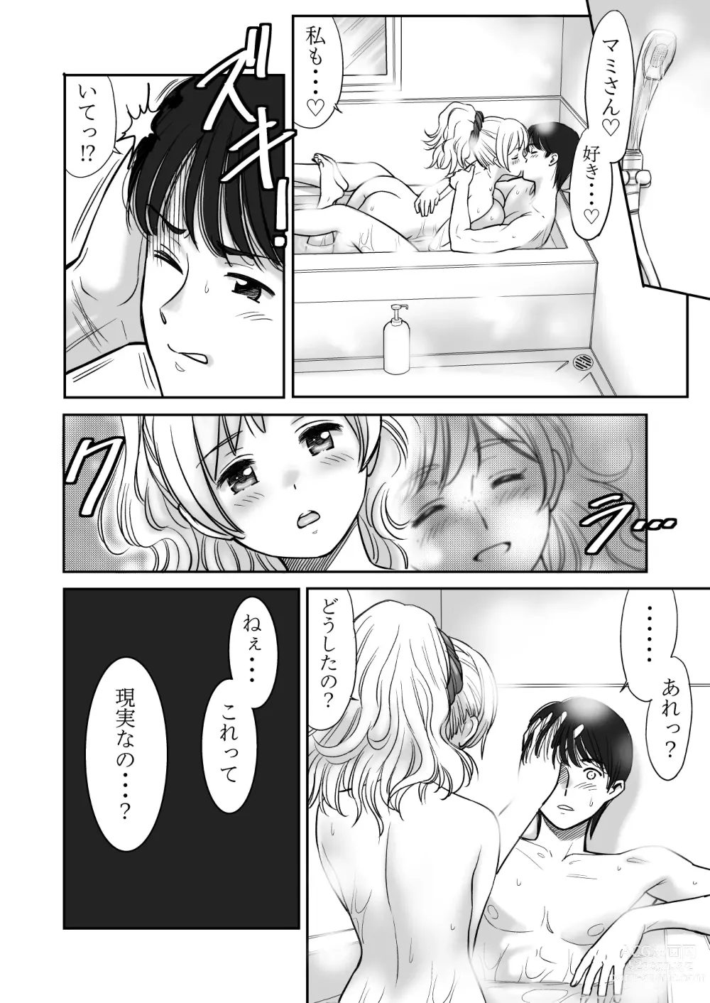 Page 15 of doujinshi Kyonyuu no Kanojo ni Omoikkiri Paizuri de Nuite Morau dake no Ohanashi