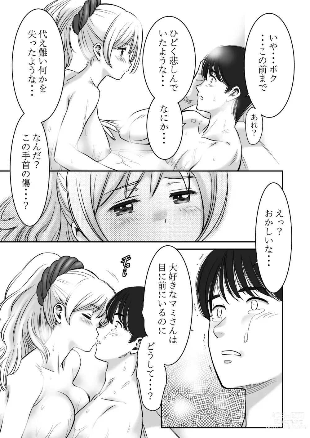 Page 16 of doujinshi Kyonyuu no Kanojo ni Omoikkiri Paizuri de Nuite Morau dake no Ohanashi