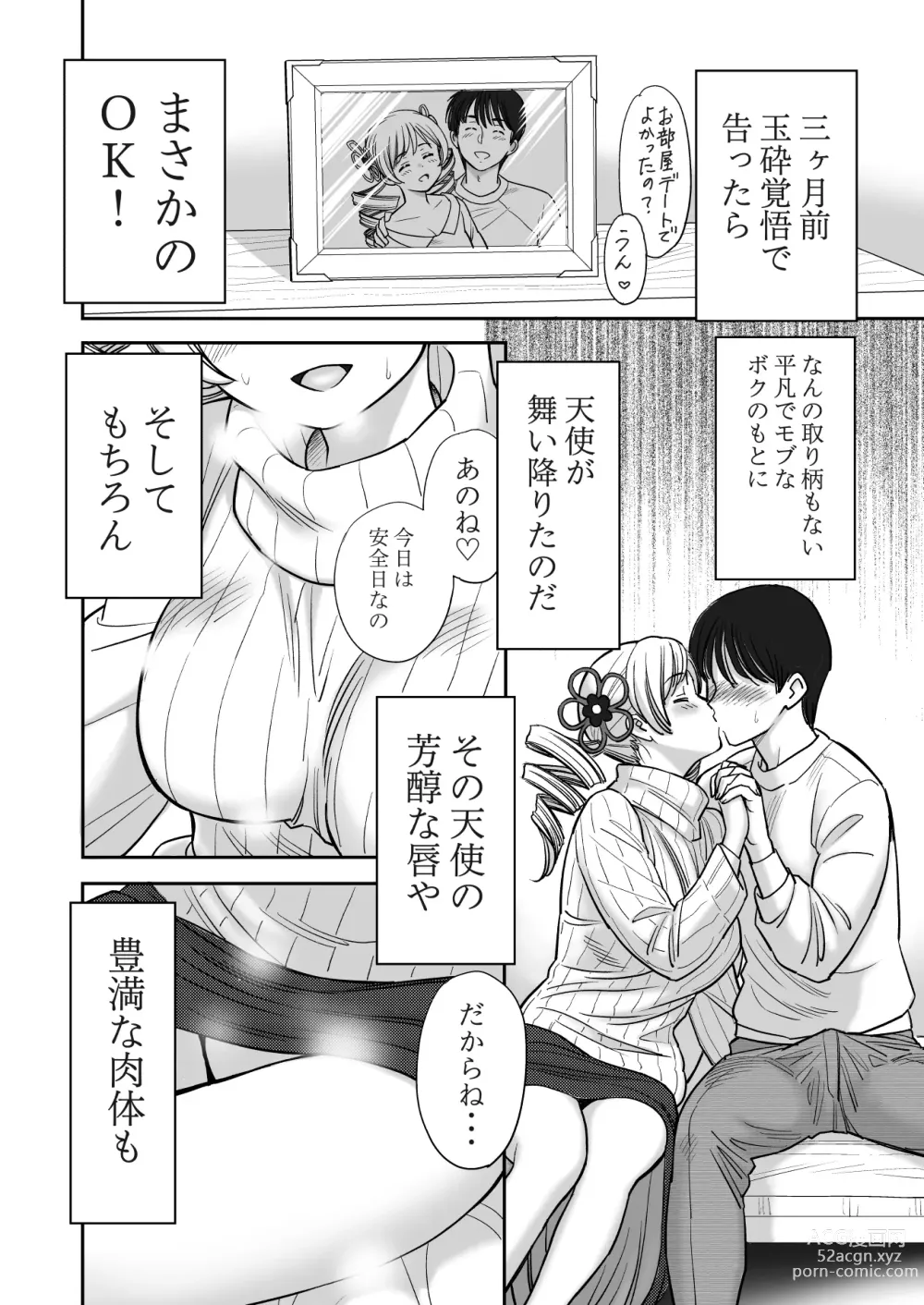 Page 3 of doujinshi Kyonyuu no Kanojo ni Omoikkiri Paizuri de Nuite Morau dake no Ohanashi