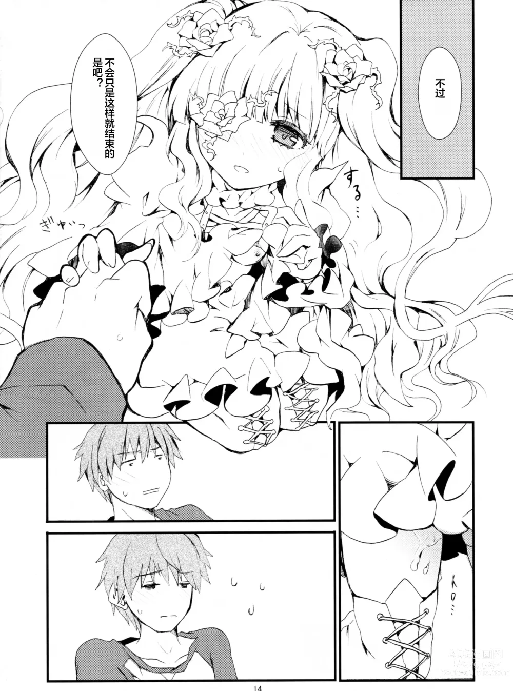 Page 12 of doujinshi Eat me, Drink me