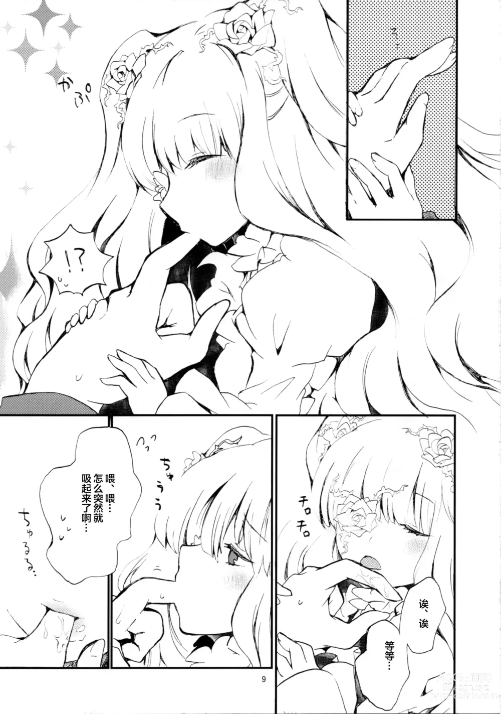 Page 7 of doujinshi Eat me, Drink me