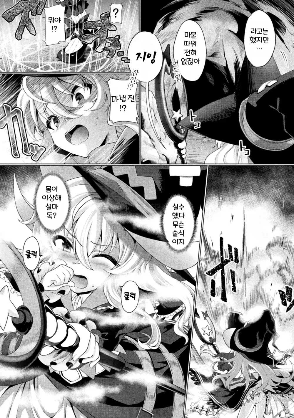 Page 2 of manga 로리 마법사 최면 퀘스트 도전 중!