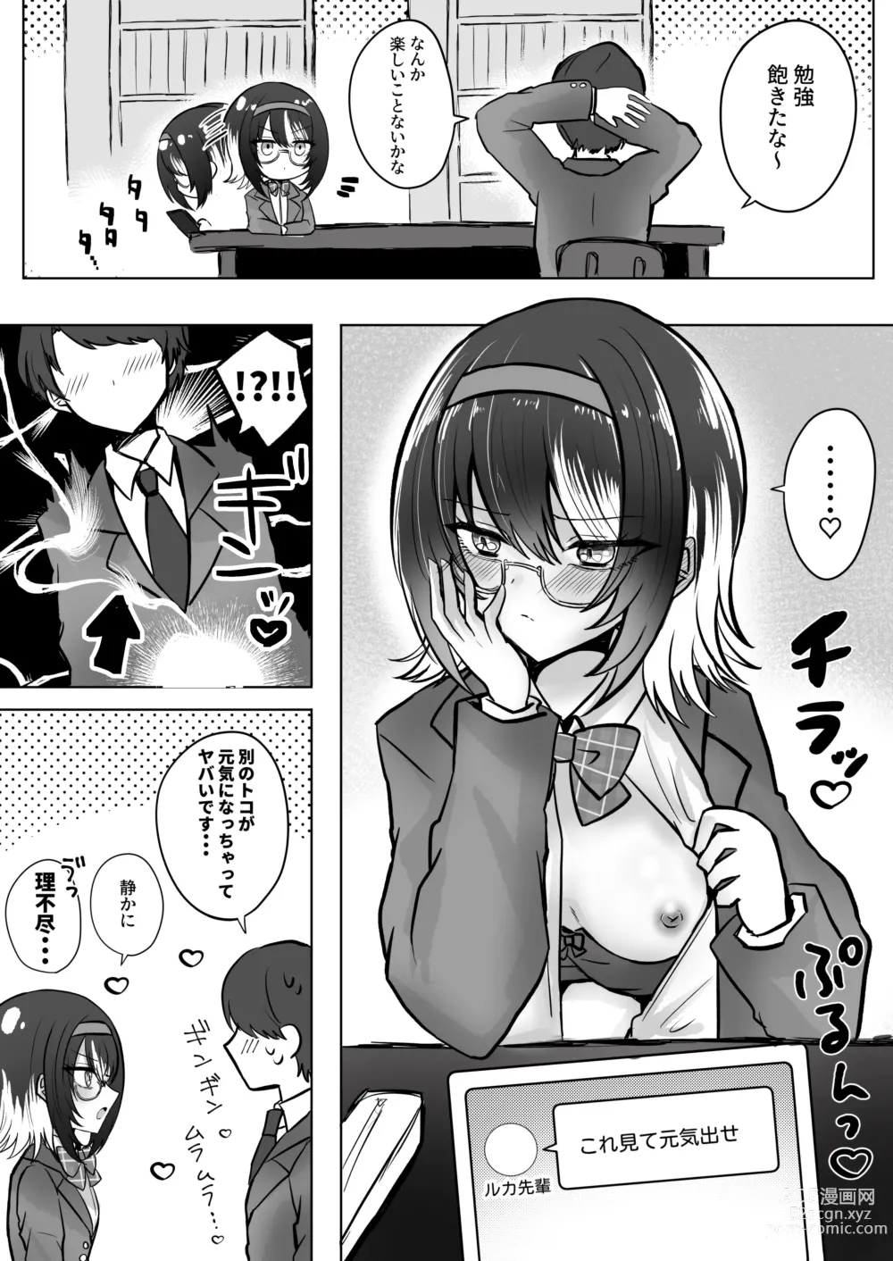 Page 1 of doujinshi Ore no koto ga Daidaidaisuki na Luca-senpai