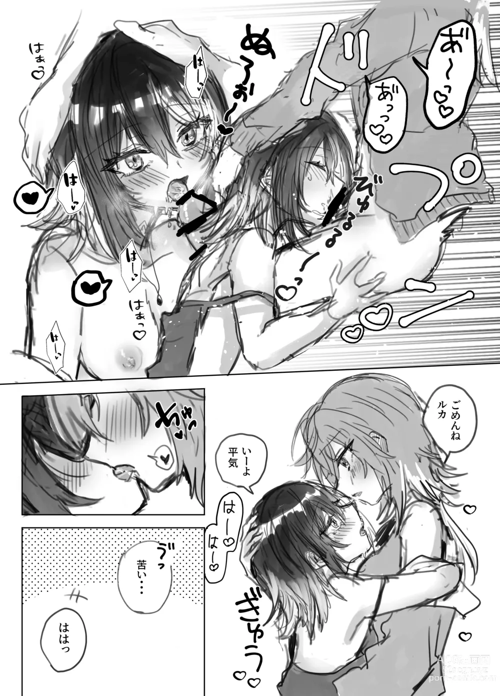 Page 7 of doujinshi MikoLuca ga Futanari Ecchi suru Hon Junbigou