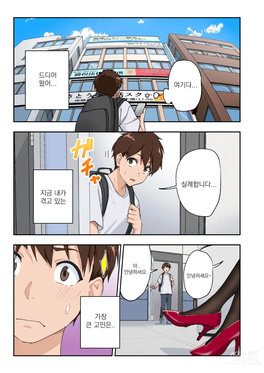 Page 2 of doujinshi 조루 극복 클리닉