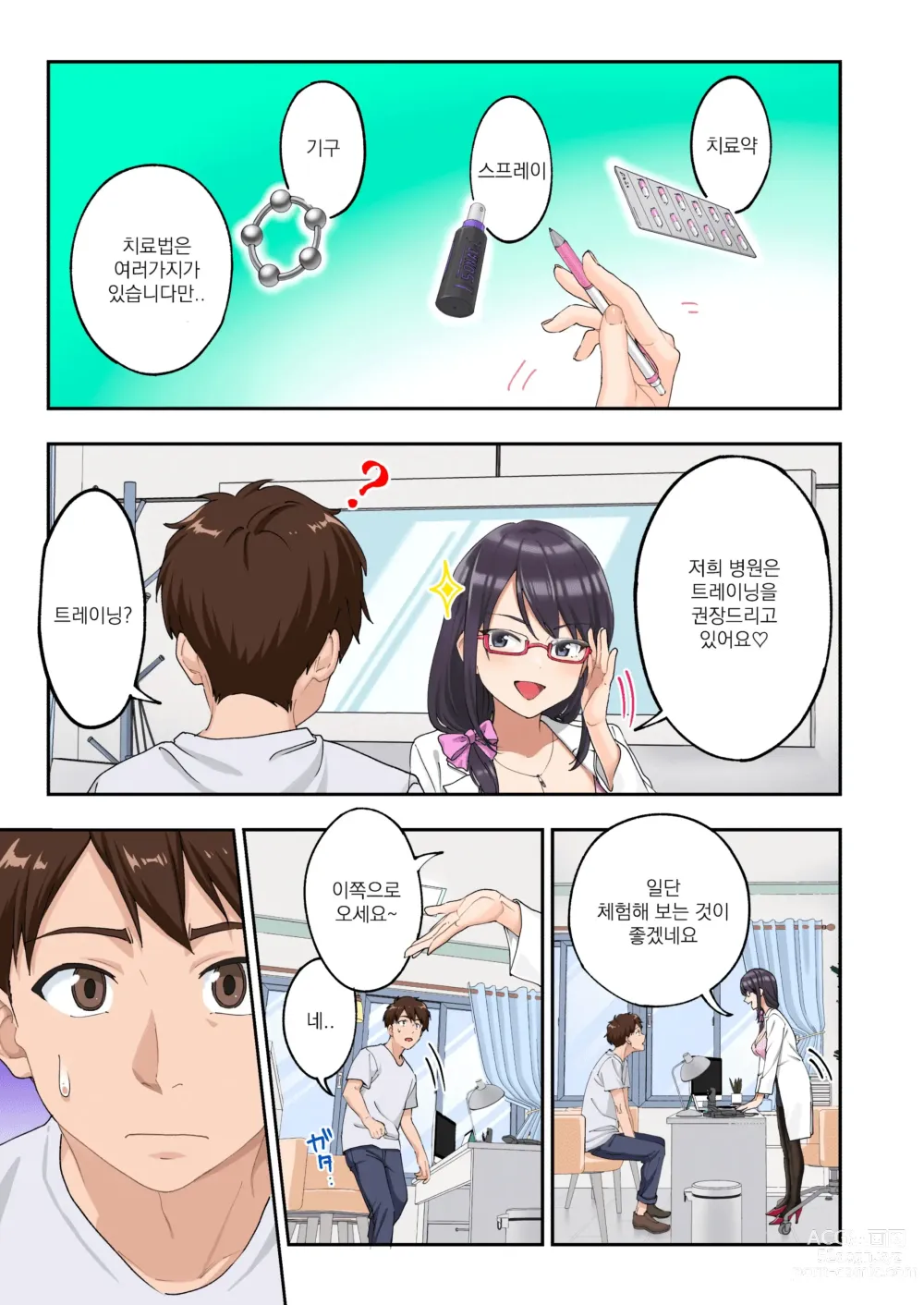 Page 11 of doujinshi 조루 극복 클리닉