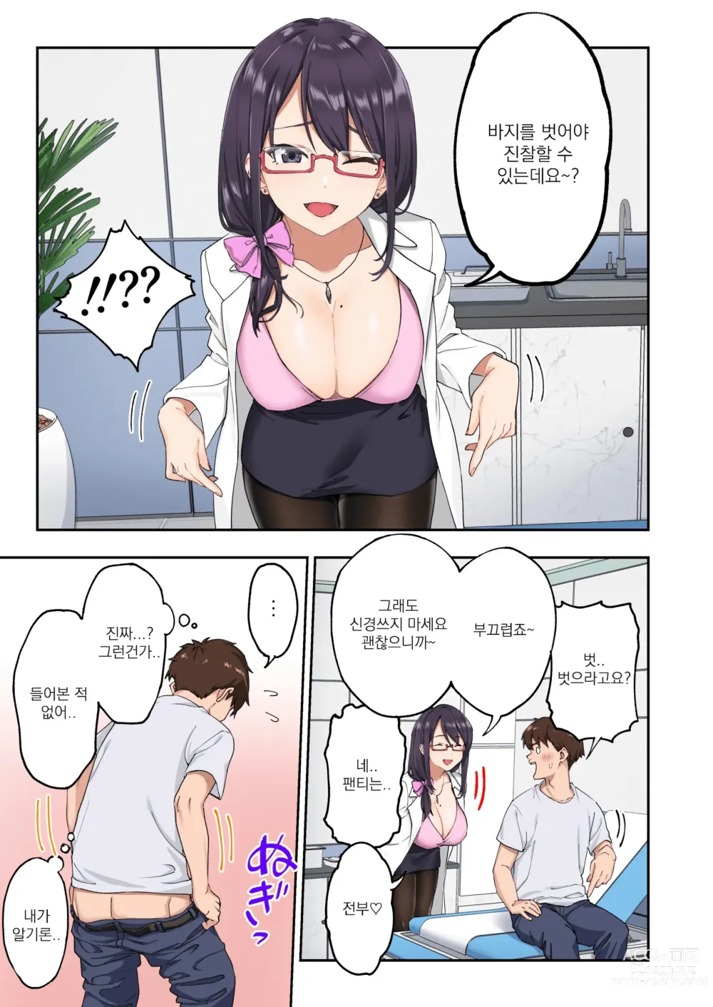 Page 13 of doujinshi 조루 극복 클리닉