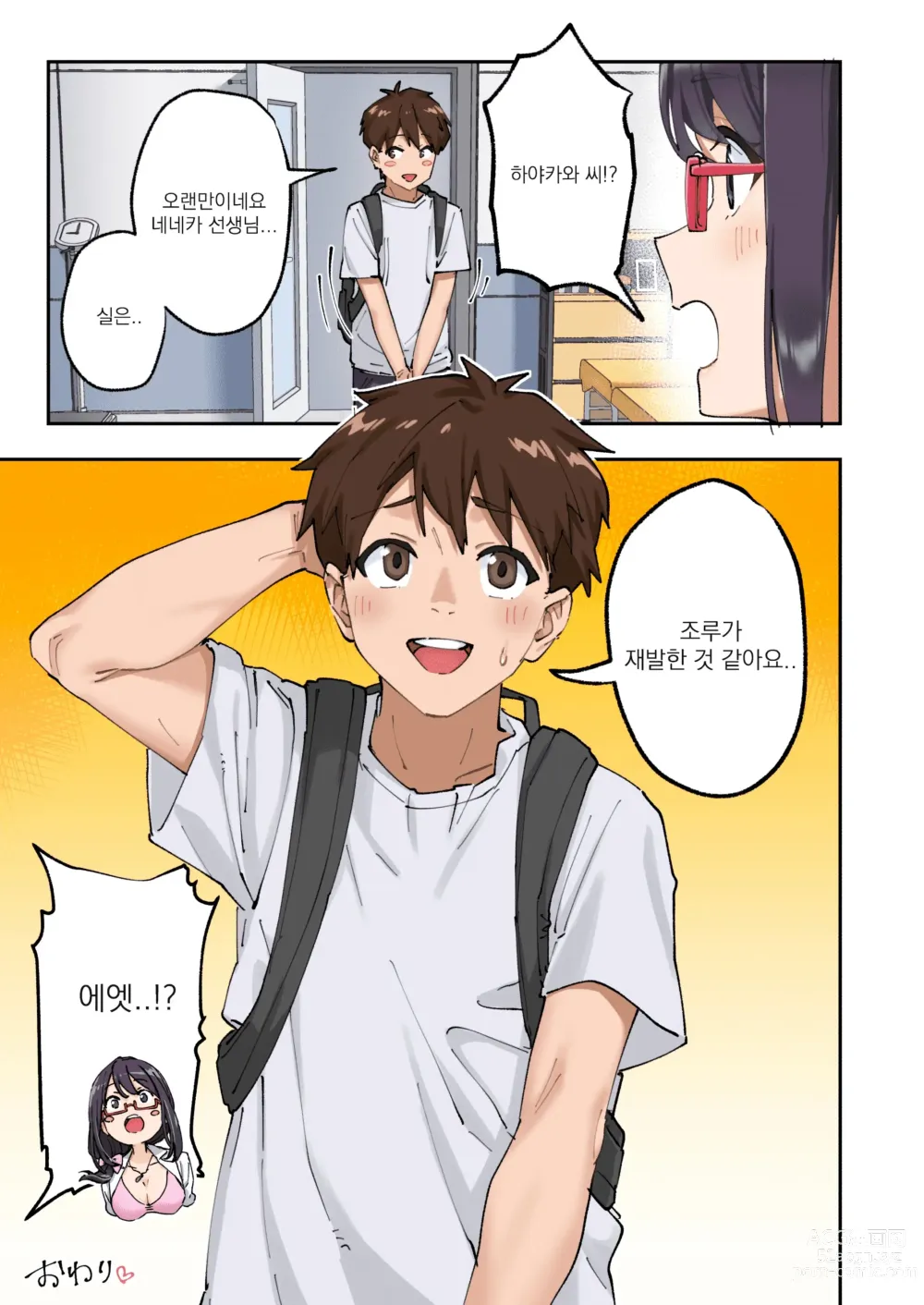 Page 123 of doujinshi 조루 극복 클리닉