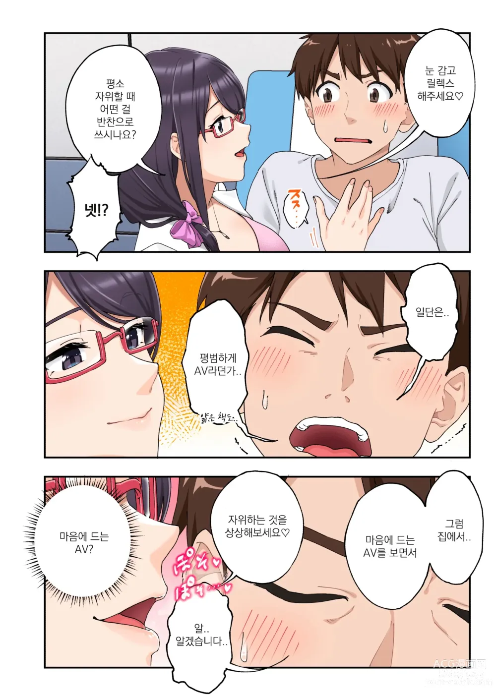 Page 18 of doujinshi 조루 극복 클리닉