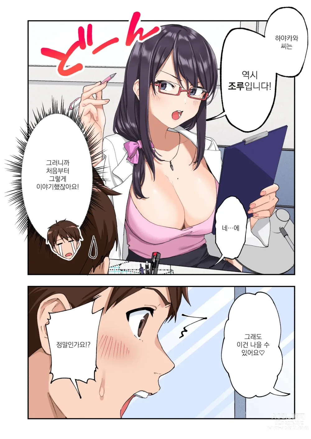 Page 24 of doujinshi 조루 극복 클리닉