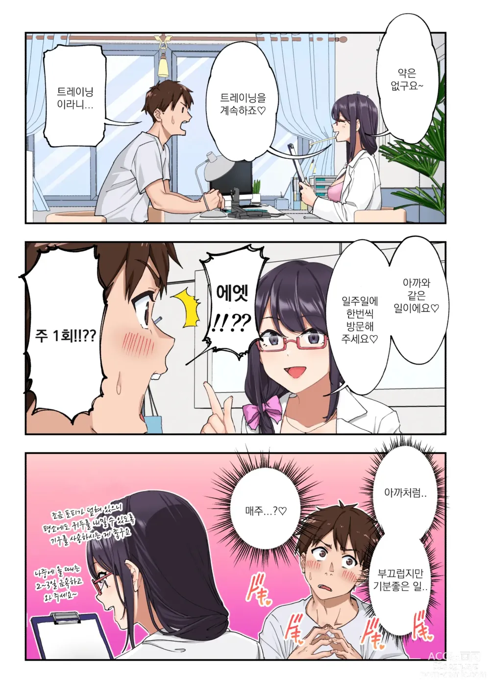 Page 25 of doujinshi 조루 극복 클리닉