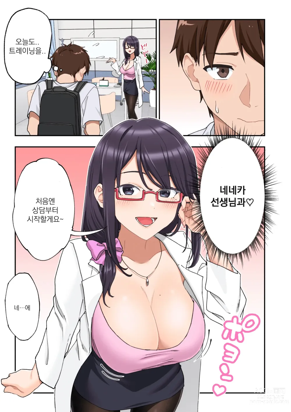 Page 27 of doujinshi 조루 극복 클리닉