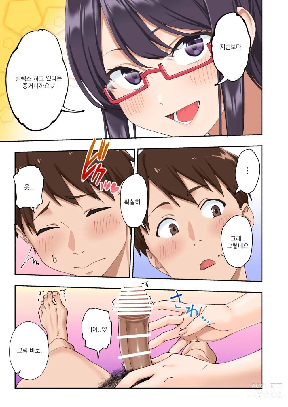 Page 31 of doujinshi 조루 극복 클리닉