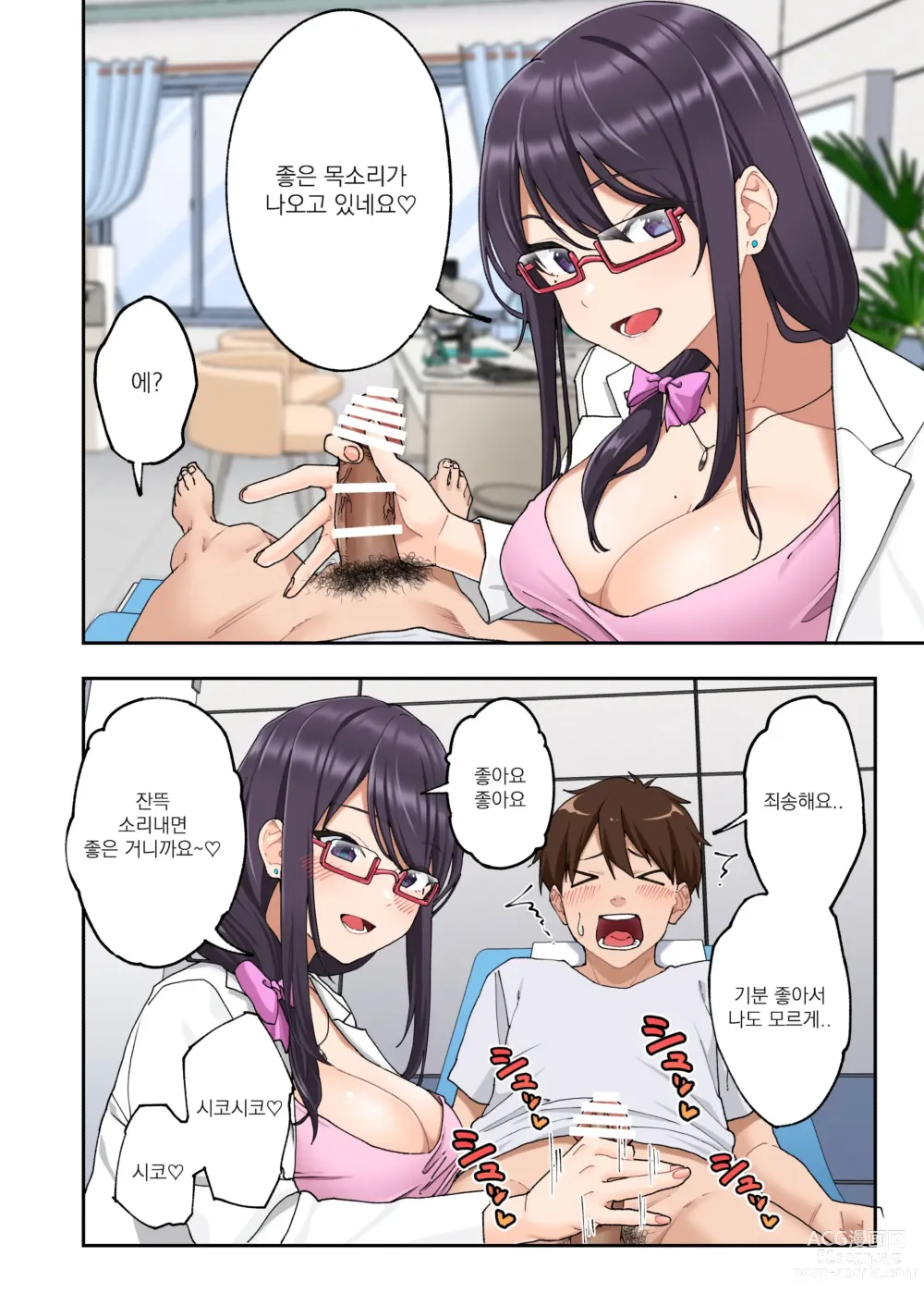 Page 34 of doujinshi 조루 극복 클리닉