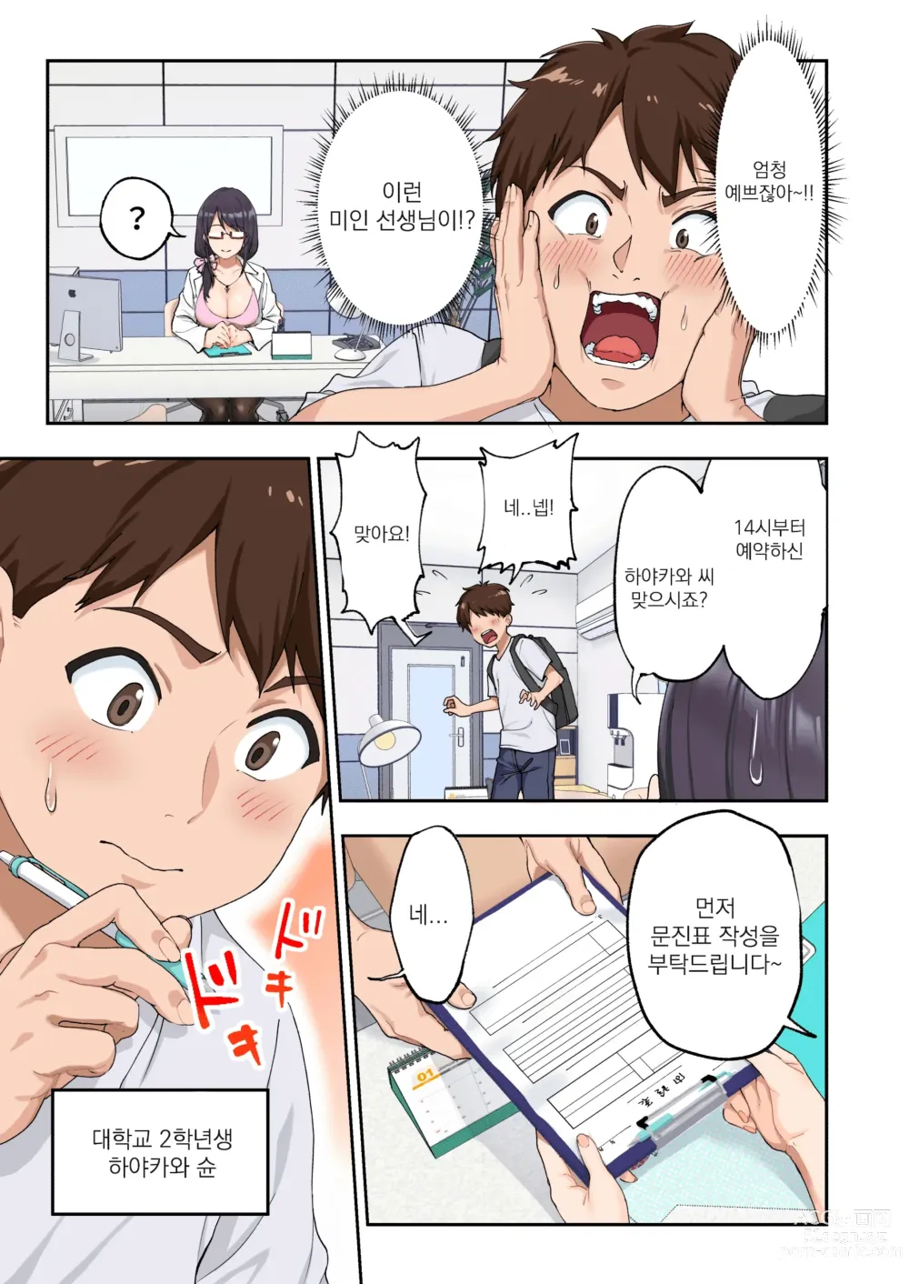 Page 5 of doujinshi 조루 극복 클리닉