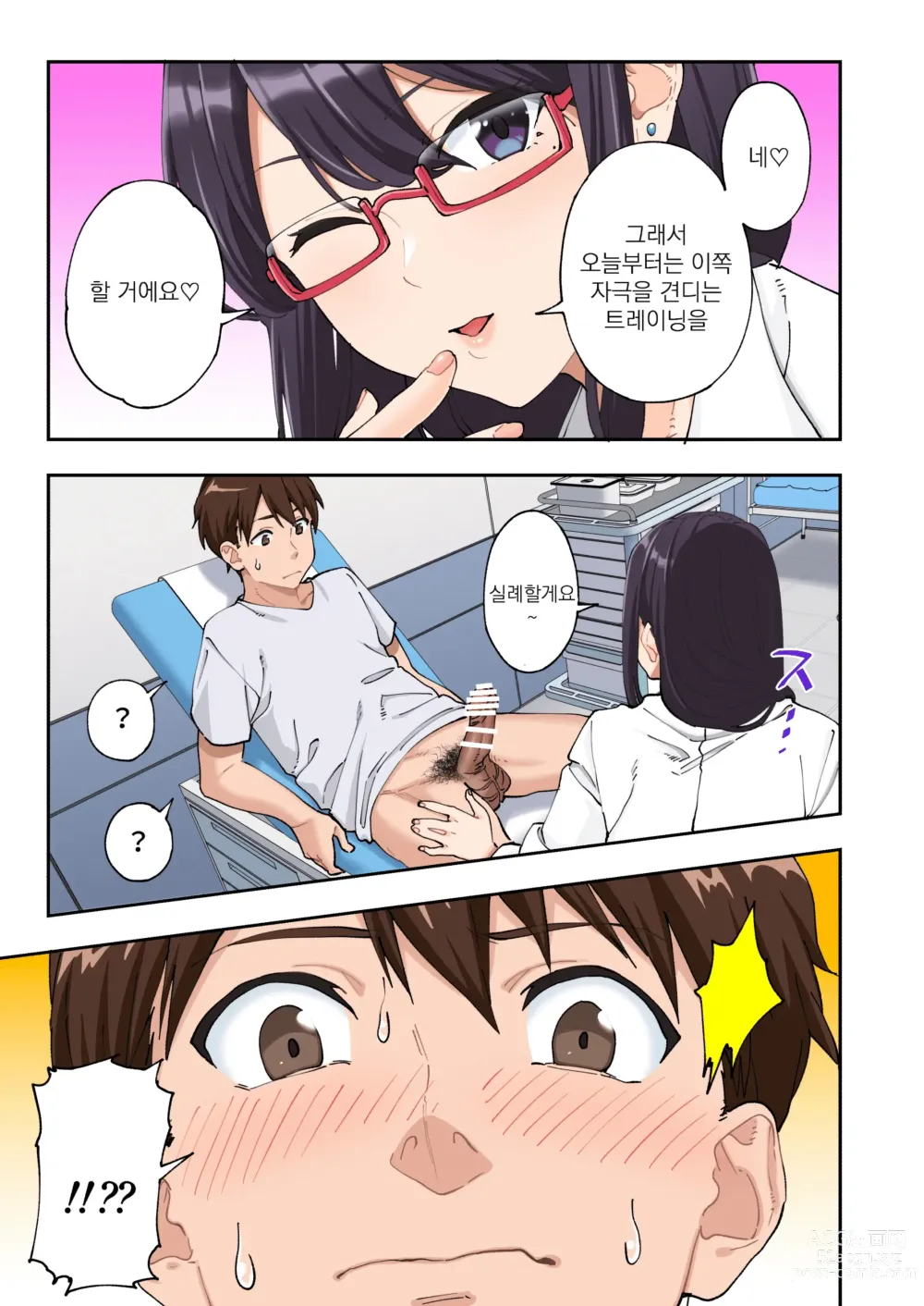 Page 47 of doujinshi 조루 극복 클리닉