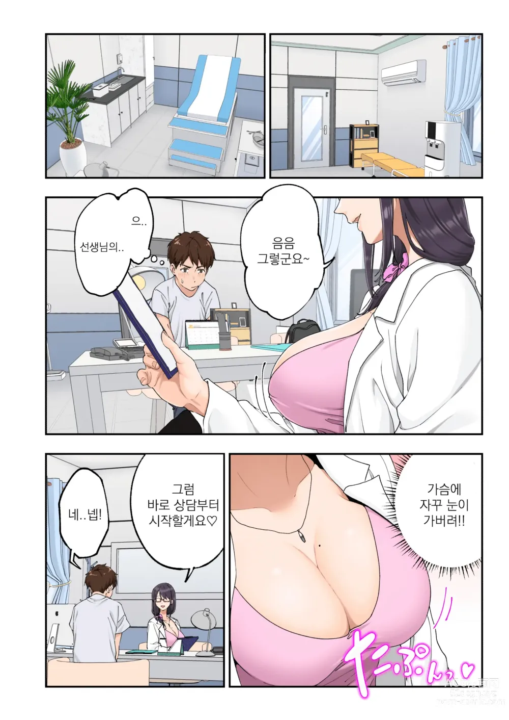 Page 6 of doujinshi 조루 극복 클리닉