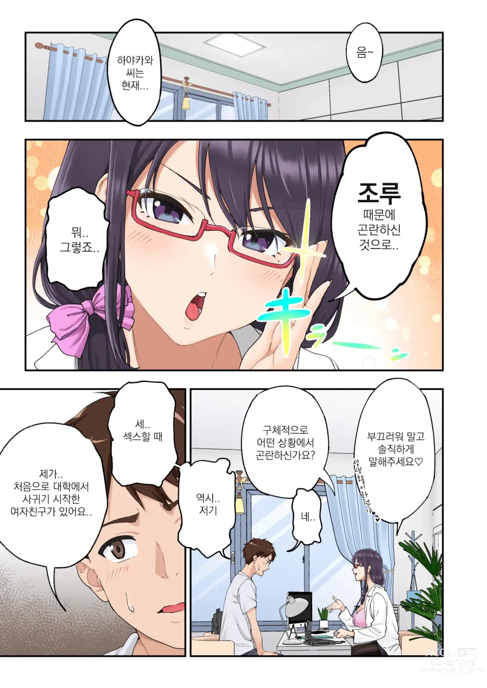 Page 7 of doujinshi 조루 극복 클리닉