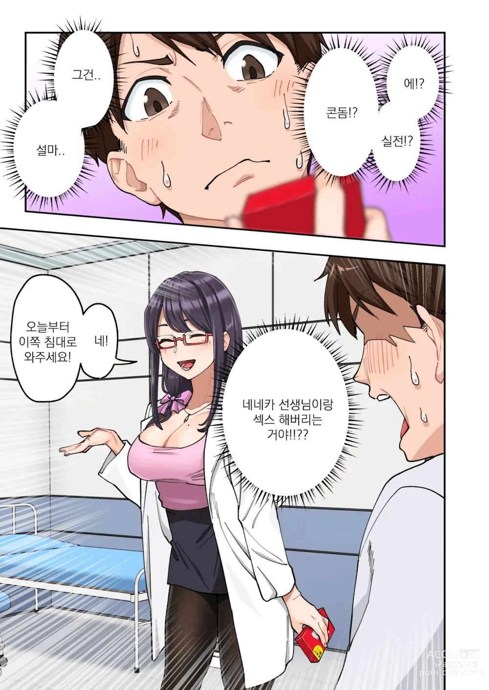 Page 61 of doujinshi 조루 극복 클리닉