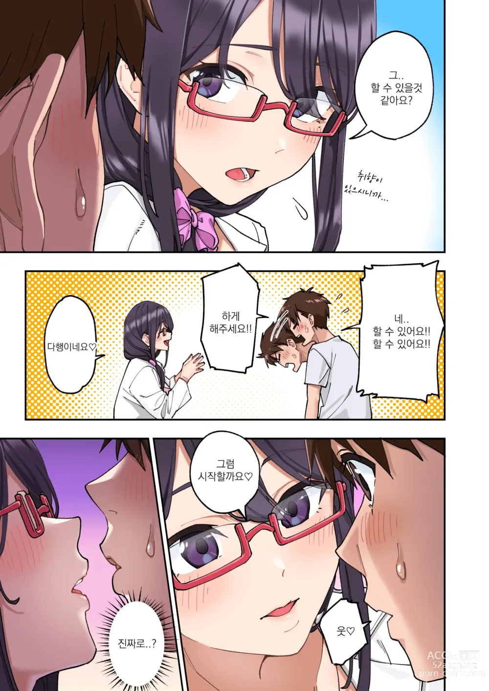 Page 63 of doujinshi 조루 극복 클리닉