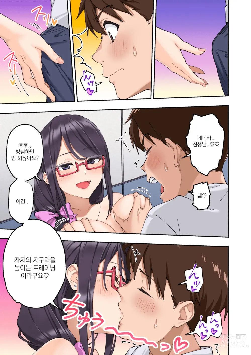 Page 69 of doujinshi 조루 극복 클리닉