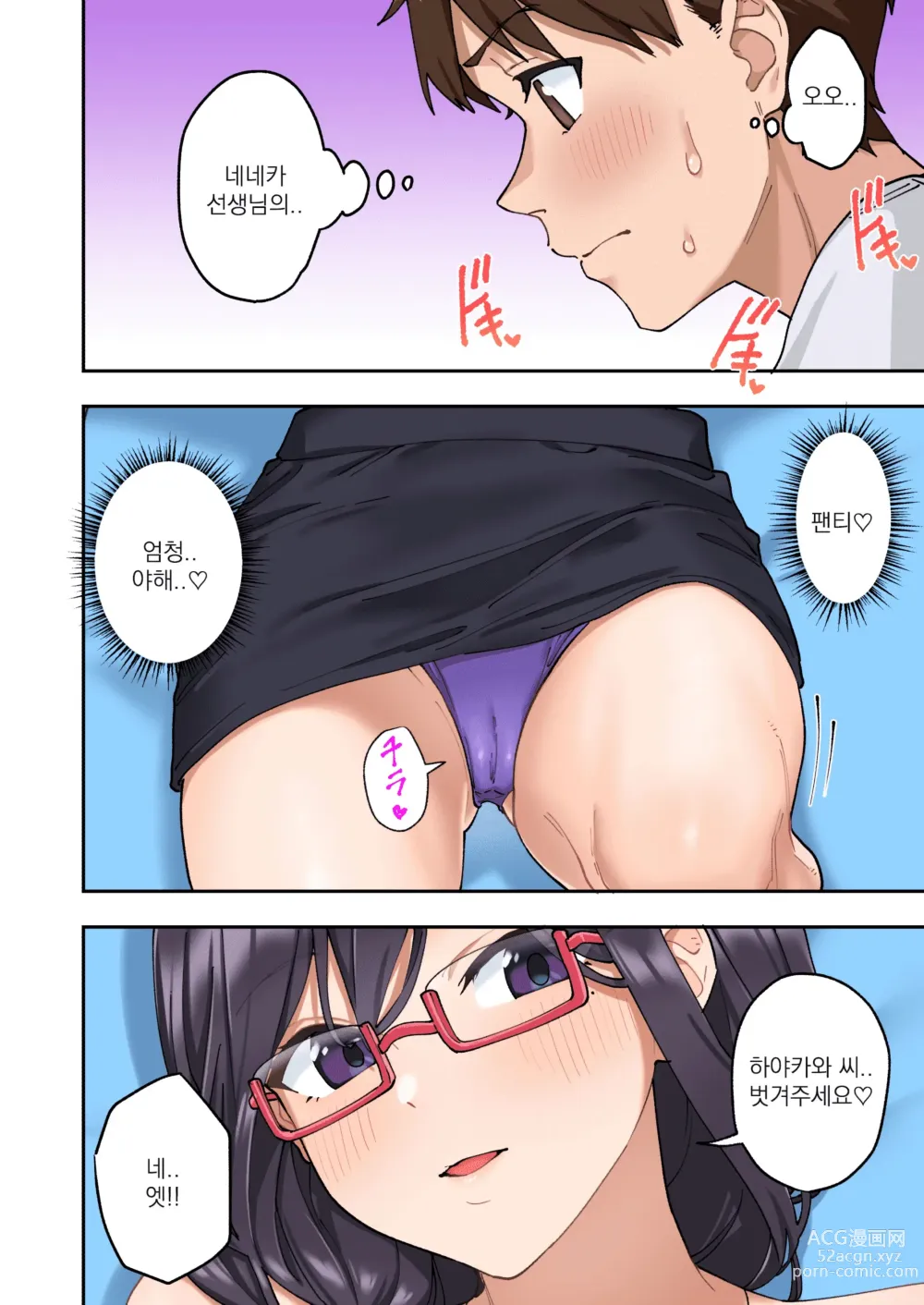 Page 72 of doujinshi 조루 극복 클리닉