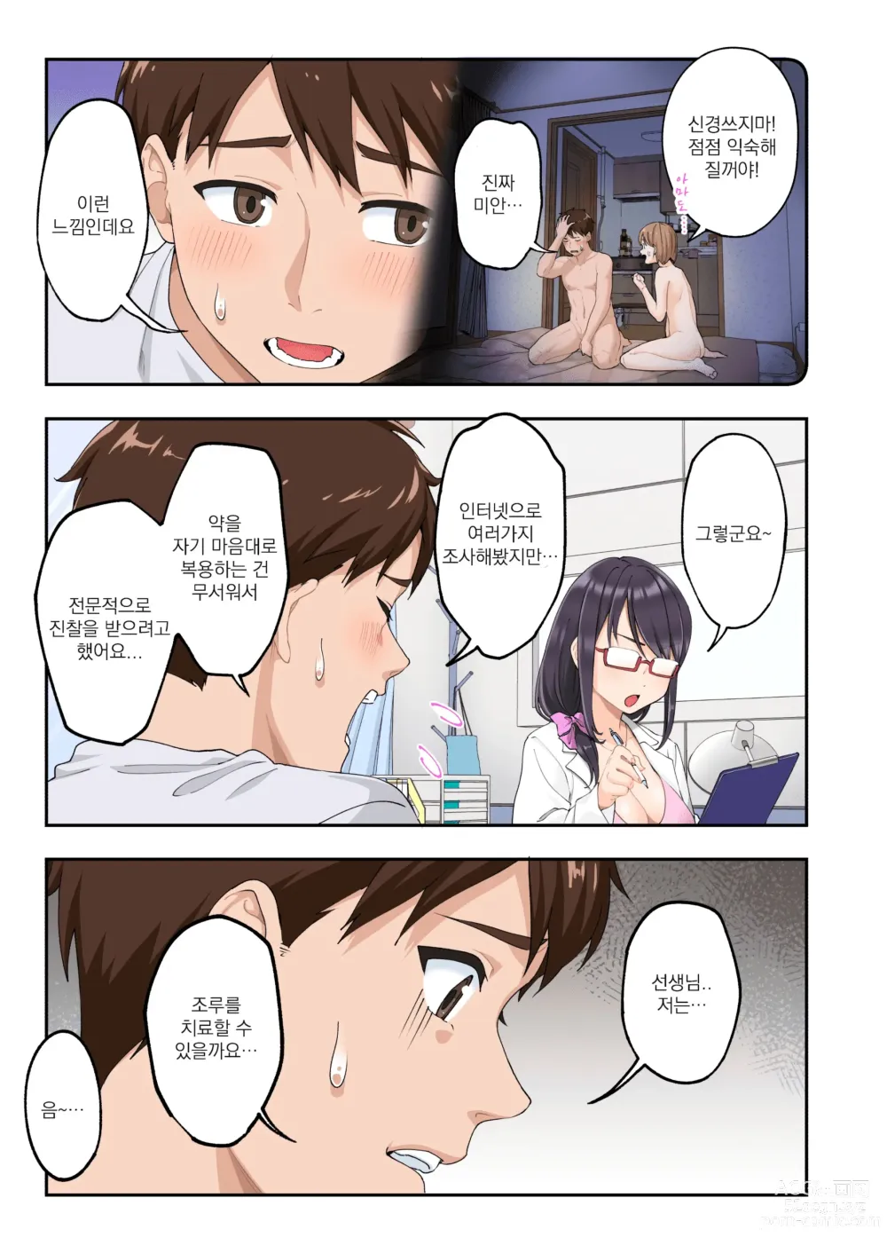 Page 9 of doujinshi 조루 극복 클리닉