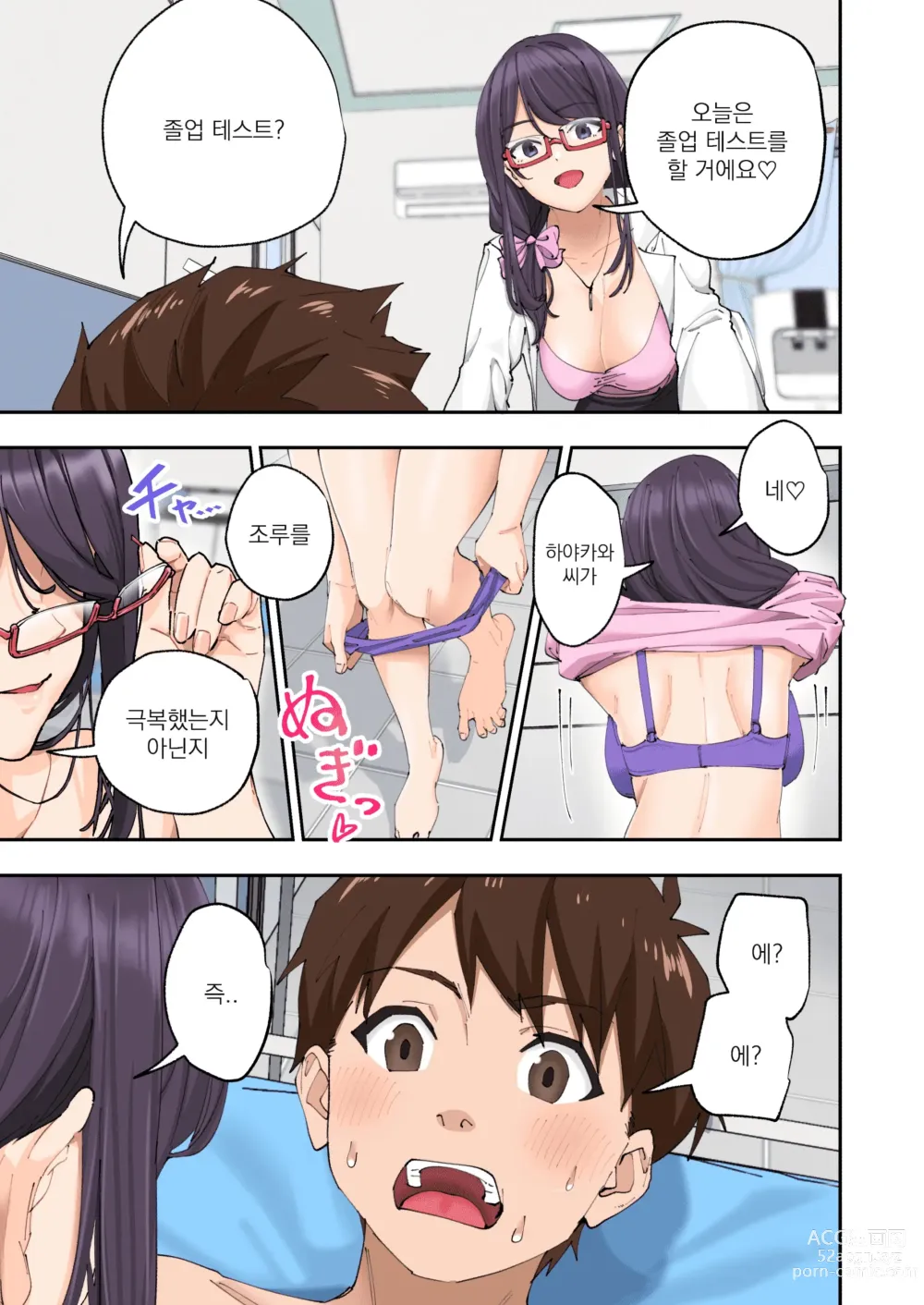 Page 93 of doujinshi 조루 극복 클리닉