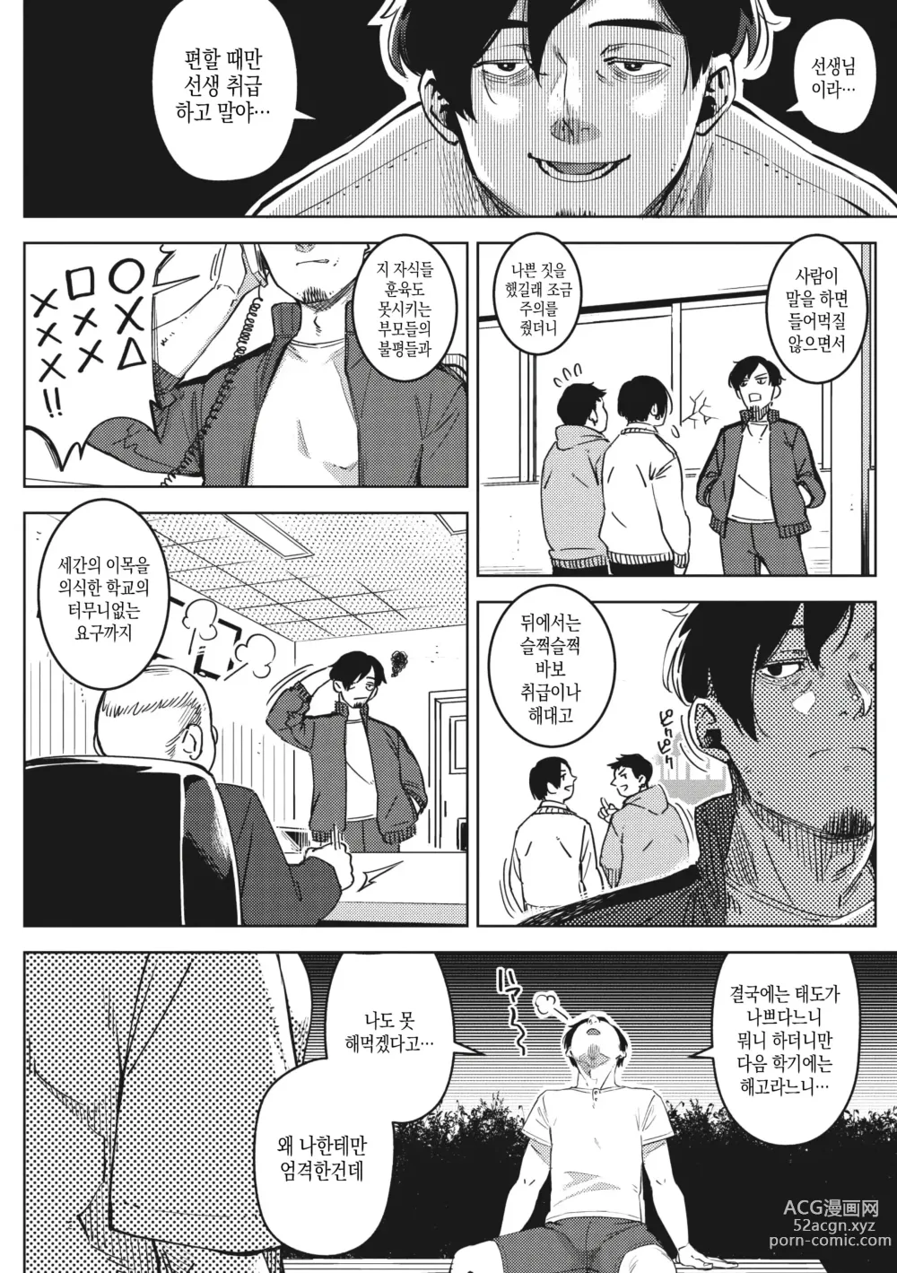 Page 34 of manga 지고 내리는 01~03