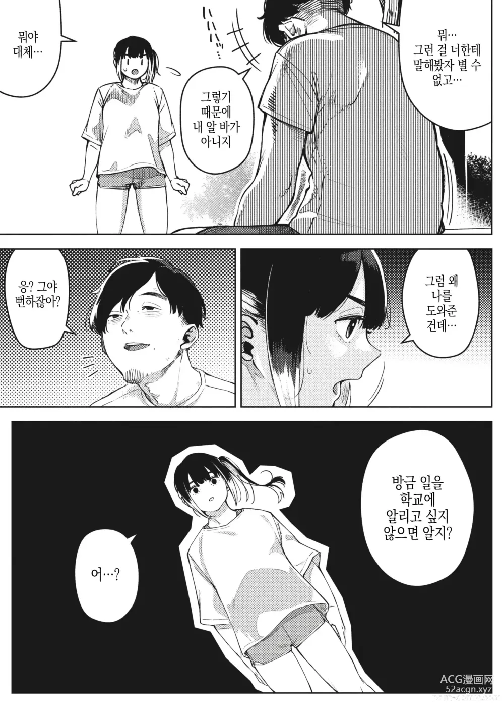 Page 35 of manga 지고 내리는 01~03