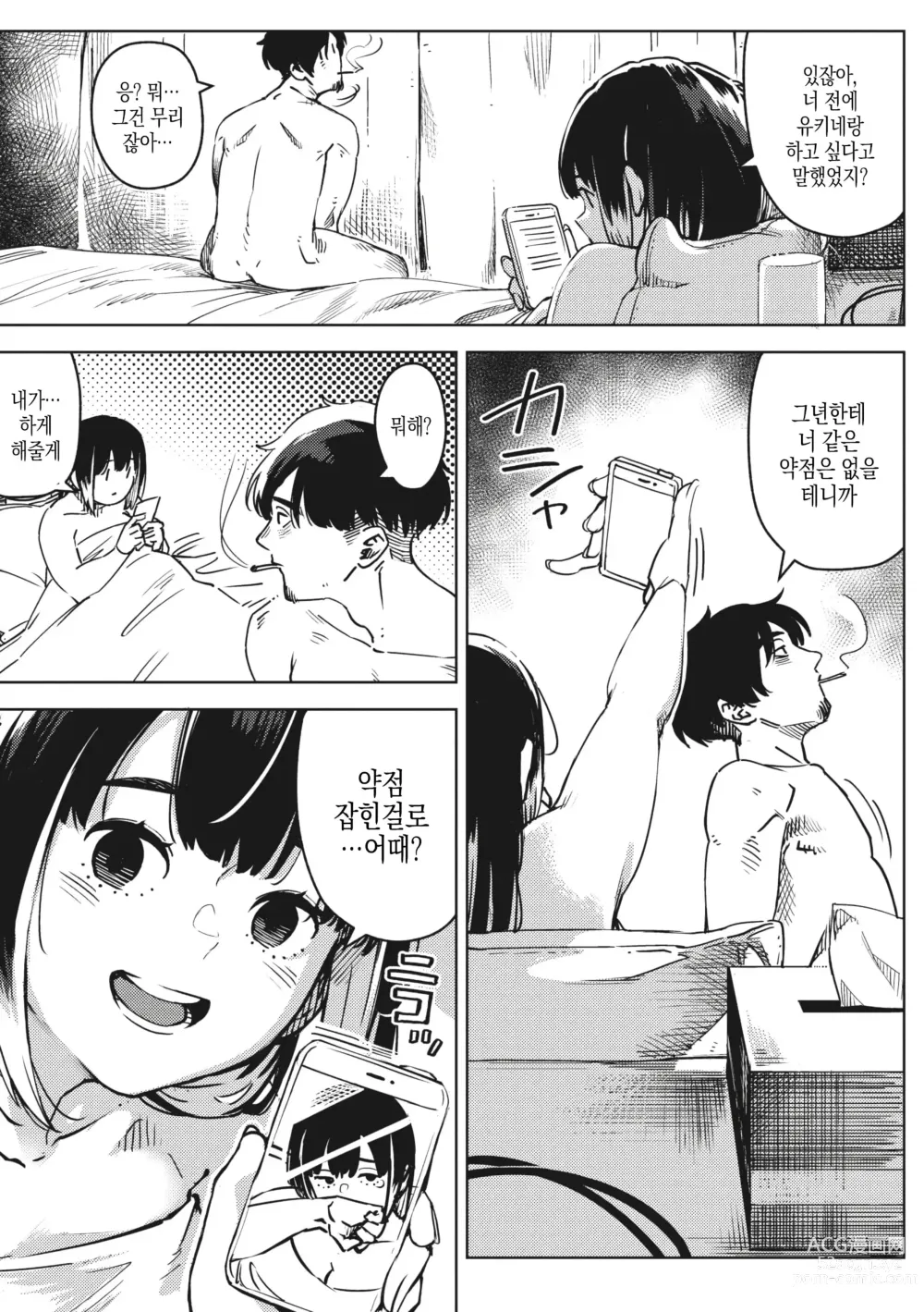 Page 39 of manga 지고 내리는 01~03