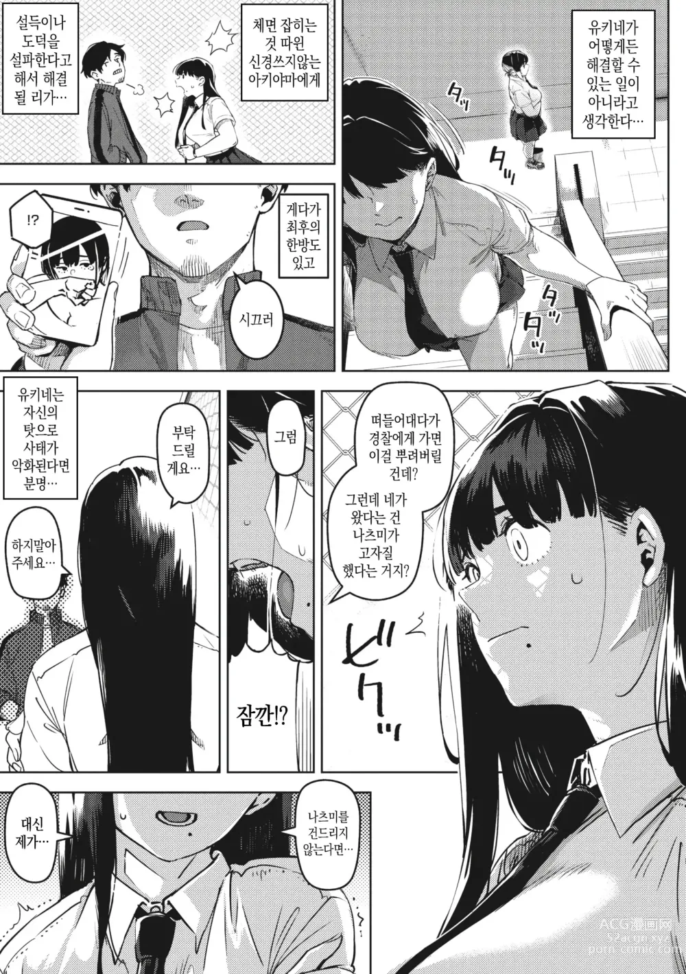 Page 41 of manga 지고 내리는 01~03