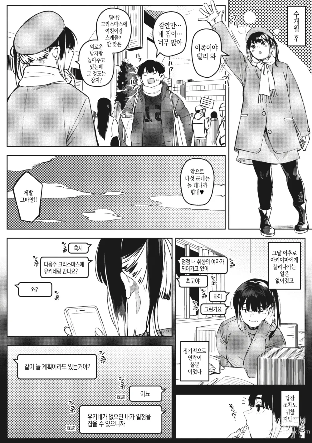 Page 42 of manga 지고 내리는 01~03