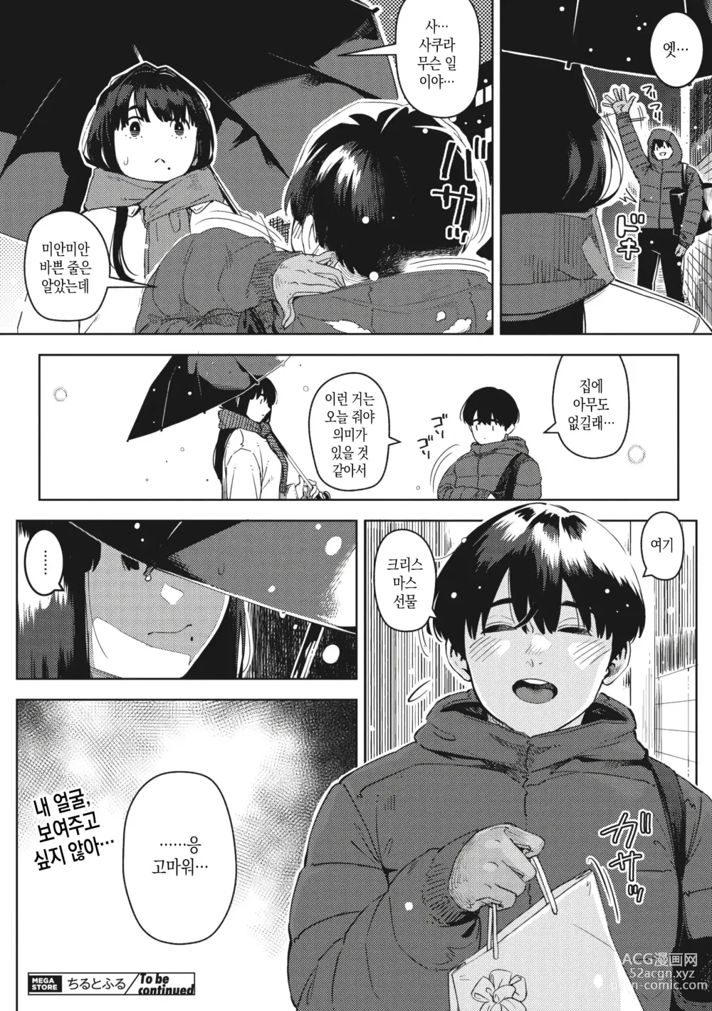 Page 60 of manga 지고 내리는 01~03