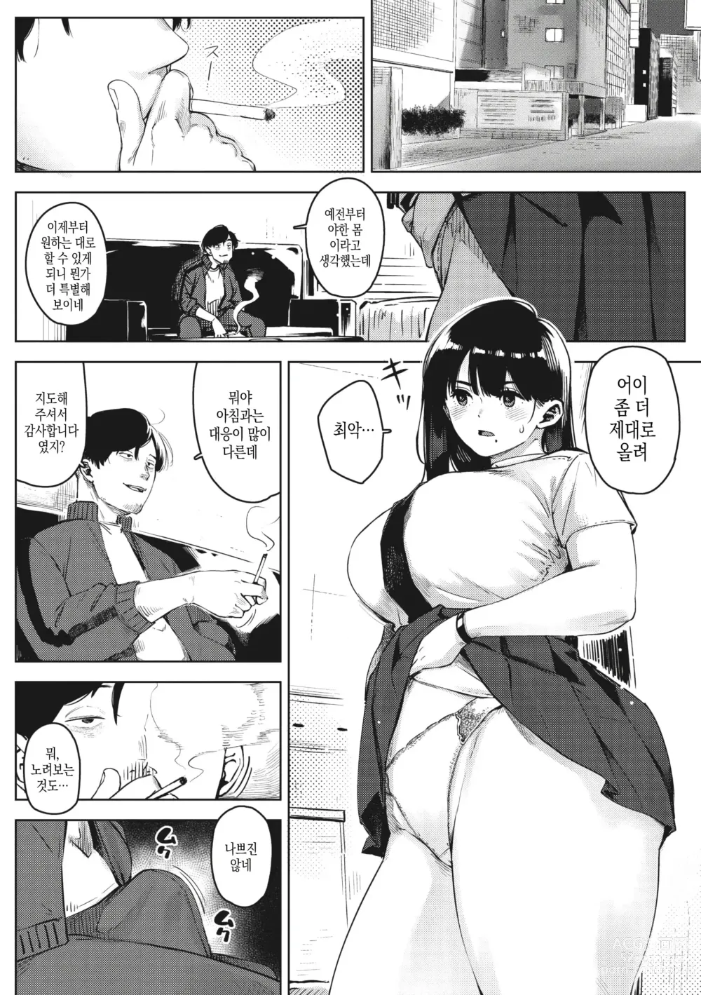 Page 8 of manga 지고 내리는 01~03