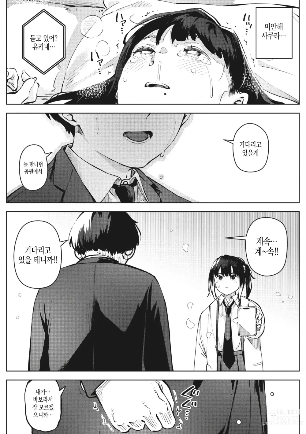 Page 90 of manga 지고 내리는 01~03