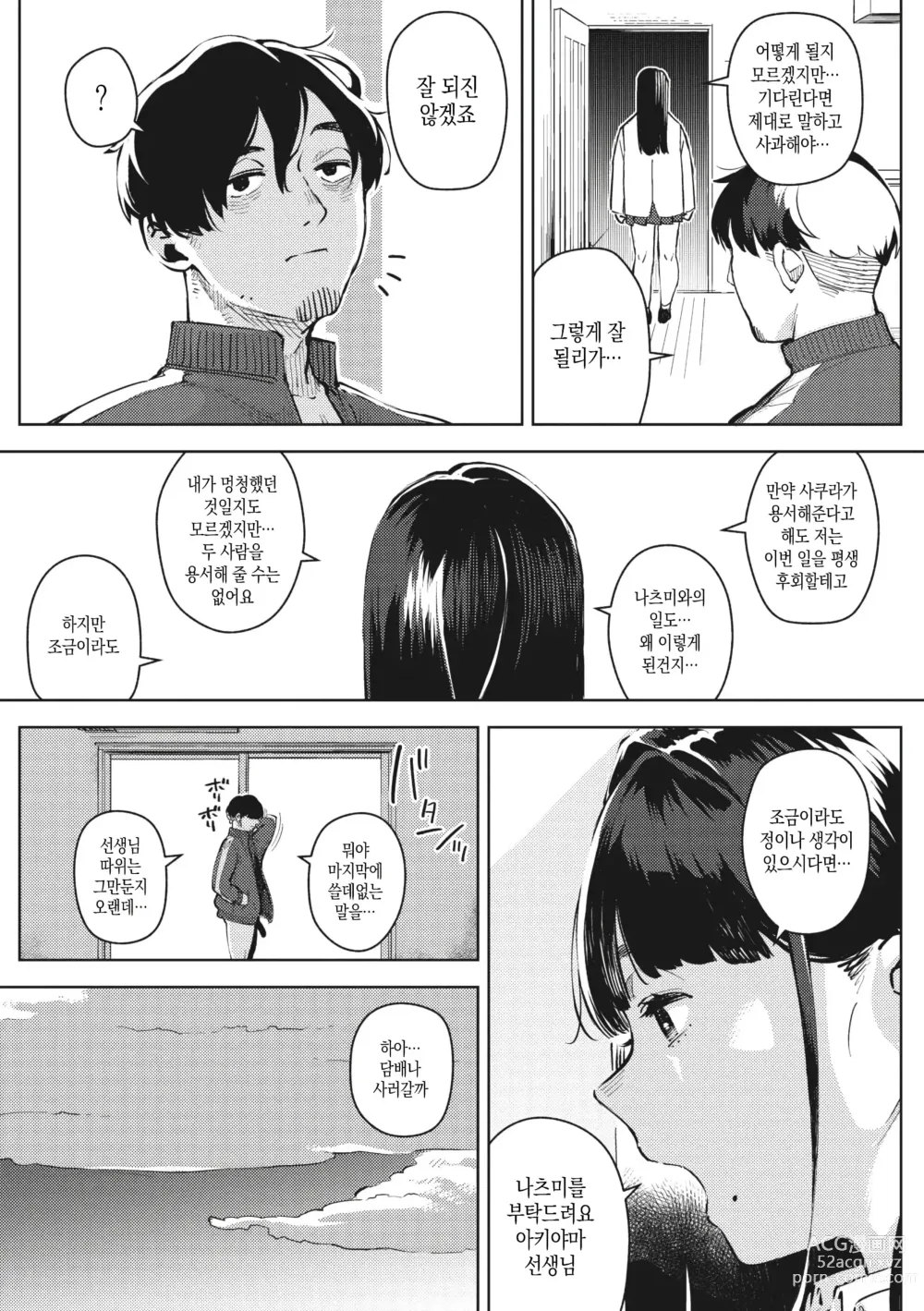 Page 95 of manga 지고 내리는 01~03