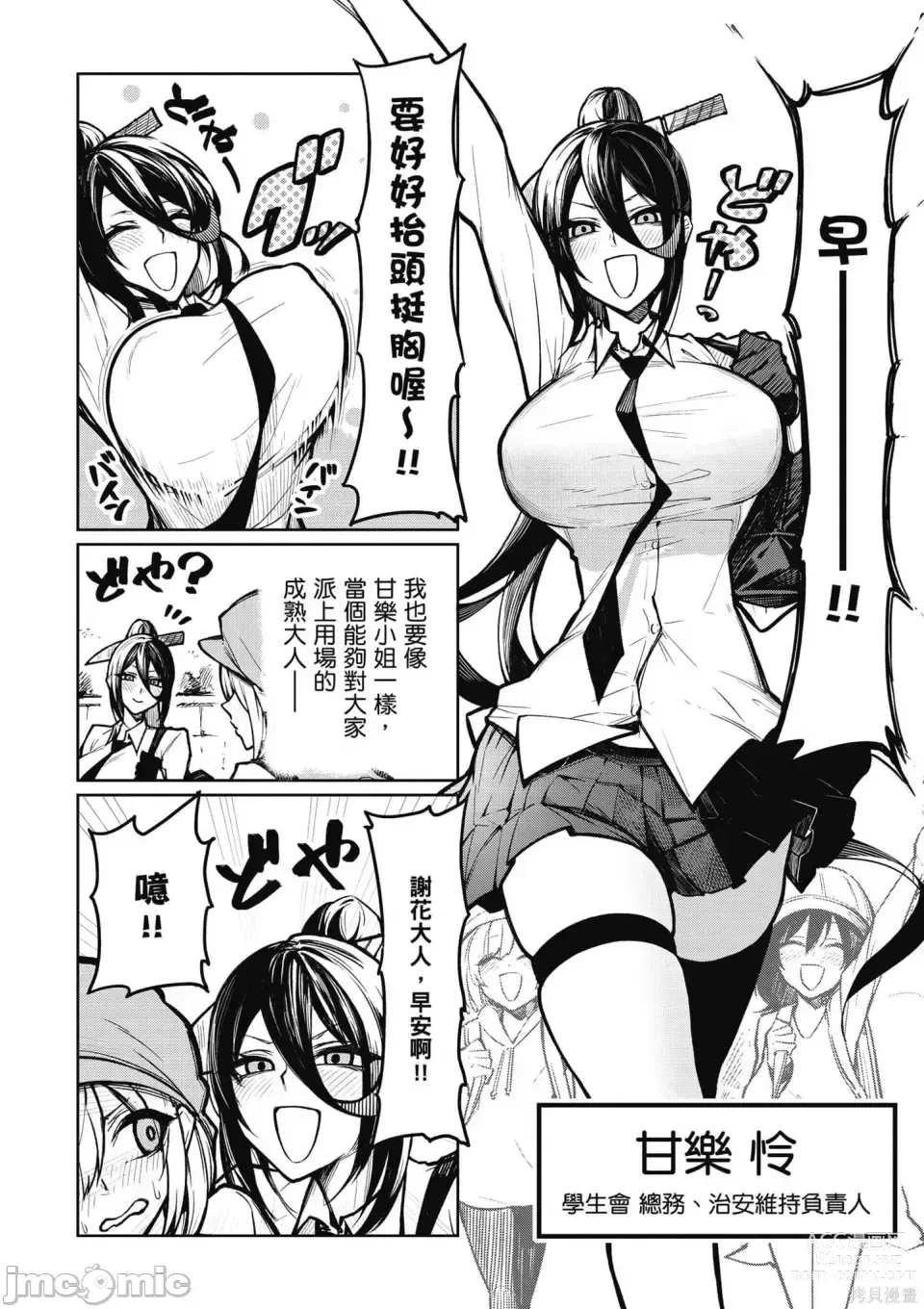 Page 11 of manga 天獄で悪魔がボクを魅惑する