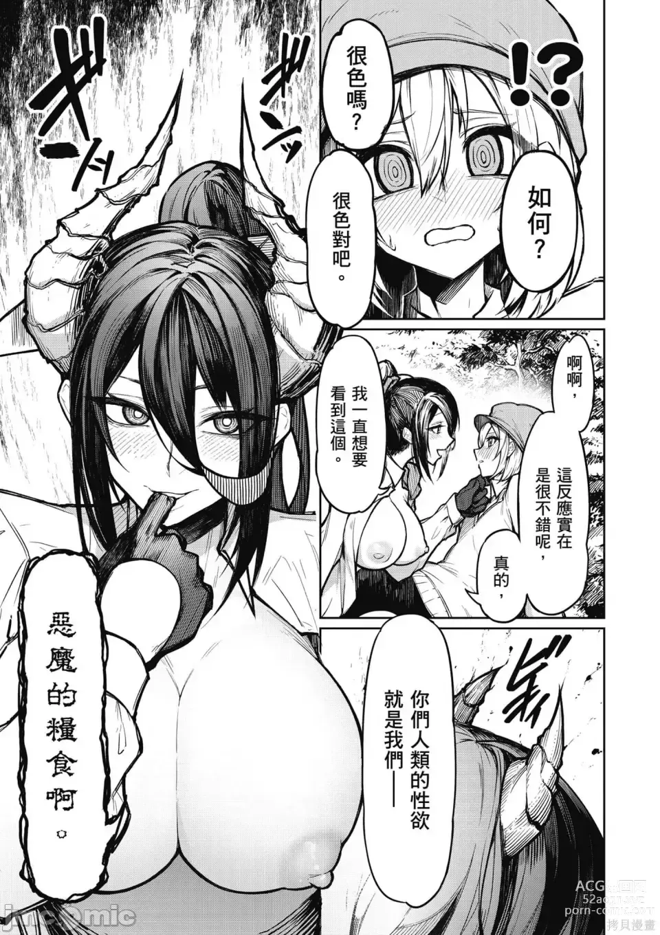 Page 20 of manga 天獄で悪魔がボクを魅惑する