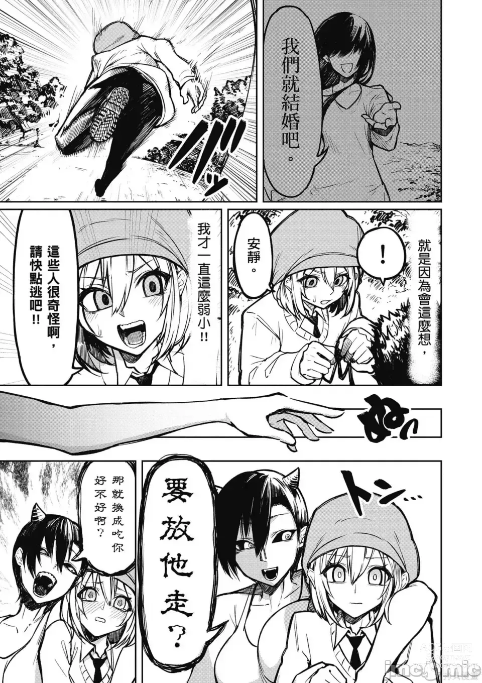 Page 26 of manga 天獄で悪魔がボクを魅惑する