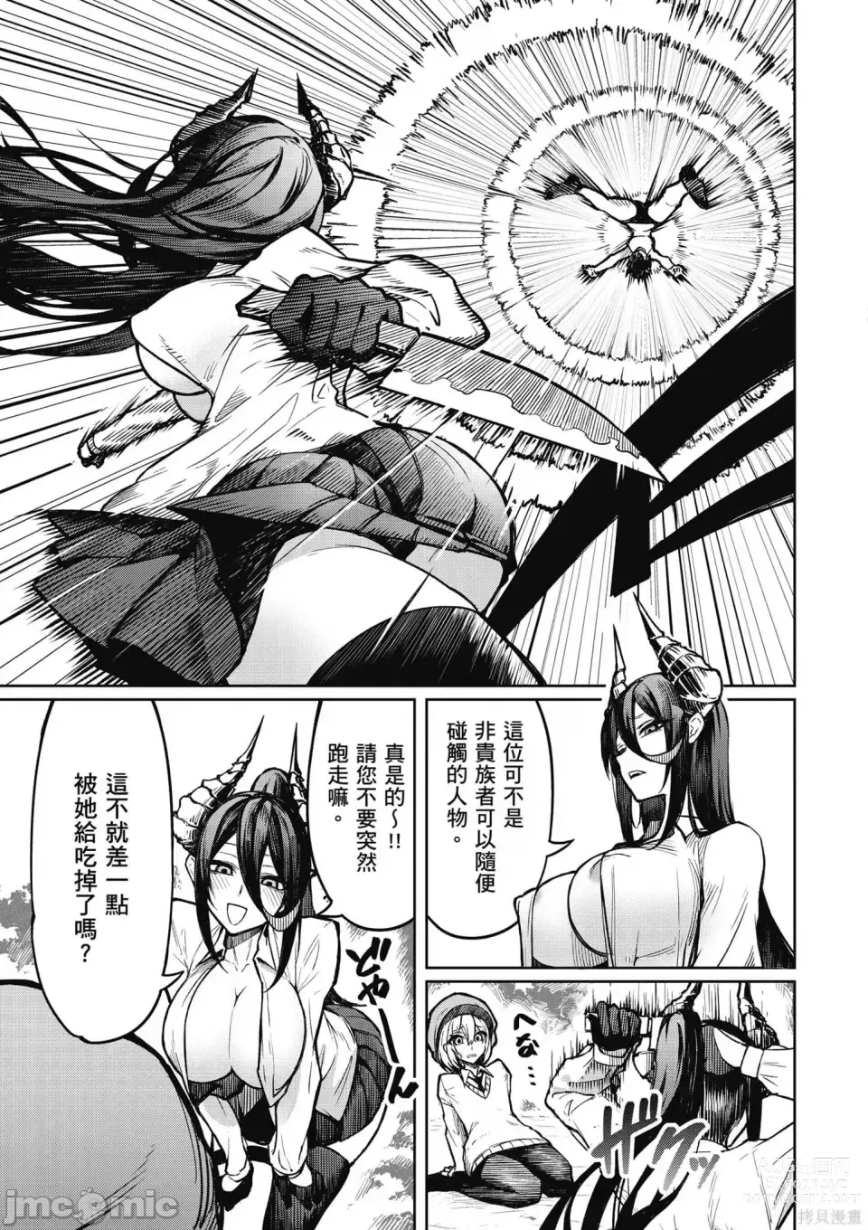 Page 28 of manga 天獄で悪魔がボクを魅惑する