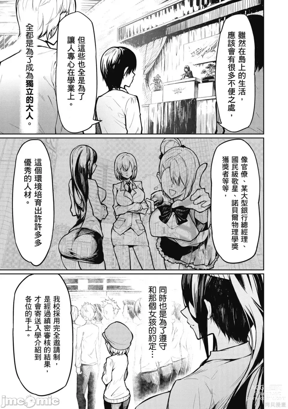 Page 6 of manga 天獄で悪魔がボクを魅惑する