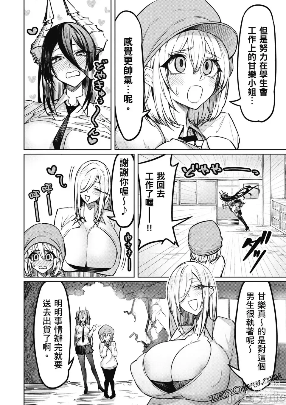 Page 75 of manga 天獄で悪魔がボクを魅惑する