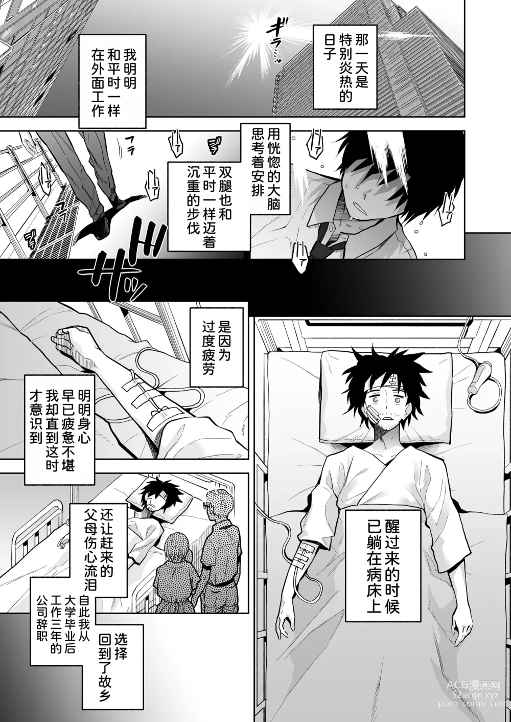 Page 3 of doujinshi Escape